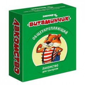 Витамины "Витаминчик" для грызунов